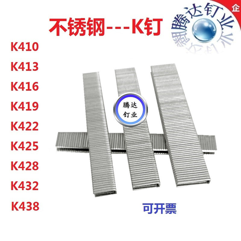 不锈钢气动码钉U型门钉K钉410K413K416K419K425K432K440K
