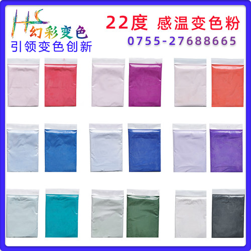 22度低温变色粉  布料画面漆感温变有色粉 幻彩显色漆 注塑冷变粉