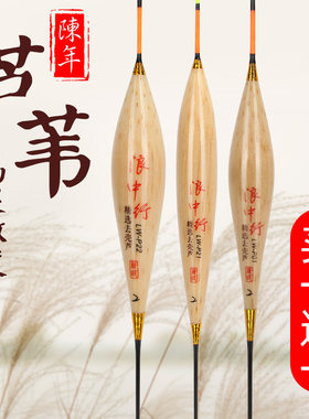 芦苇鱼漂高灵敏小碎目细尾防风抗走水轻口鲫鱼漂醒目加粗野钓浮漂