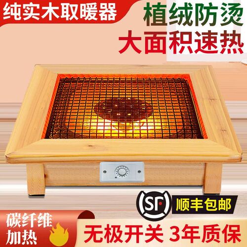 实木烤火炉取暖器家用桌下电烤火盆节能电炉子烤火器暖脚电烤炉
