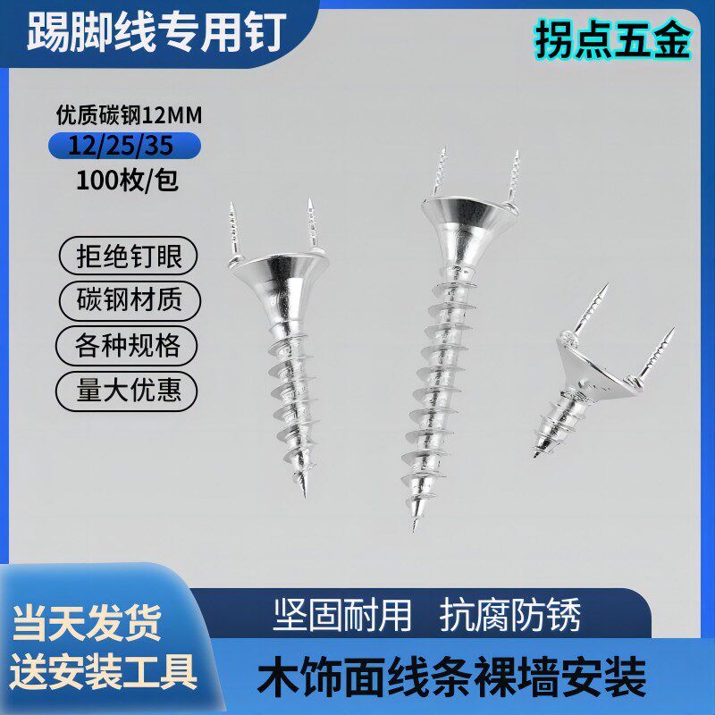 实木踢脚线无痕螺丝羊角钉双头双向木工软包饰面衣柜螺钉12mm