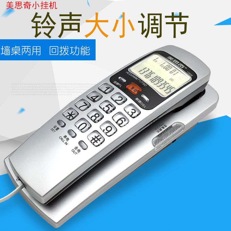 美思奇1005壁挂式电话机座机家用有线固定小巧分机免电池来电显示