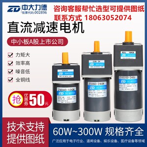 中大直流有刷电机12V到220V正反转大功率6到300W齿轮调速刹车马达