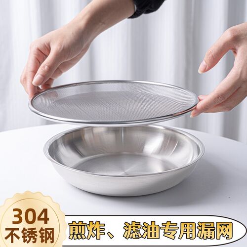 出口304不锈钢沥水沥油盘套装不锈钢圆盘沙拉盆油炸漏网漏油托盘