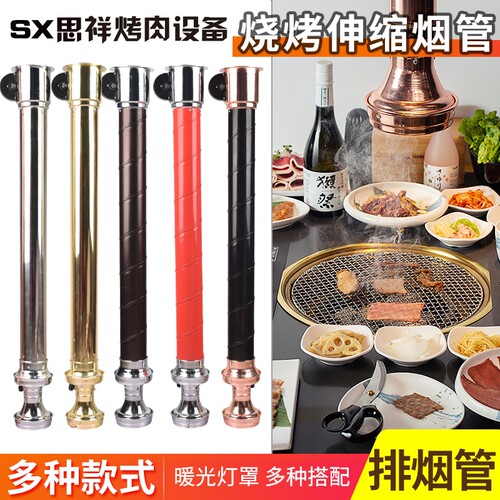 韩式商用拉伸排烟管加粗排烟硬管上排烟烟管自助烤肉风机烟罩烟管