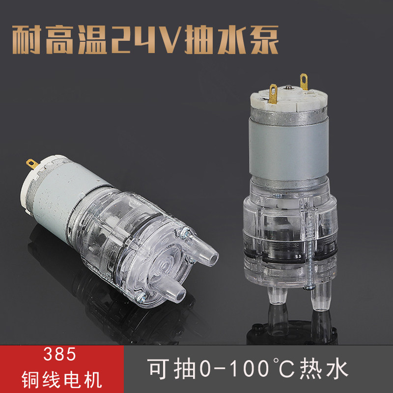 直流24V抽水泵耐高温100度热水隔膜自吸泵茶具饮水机小型电机马达