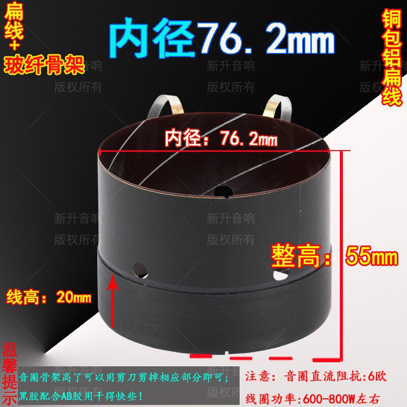 76.2mm低音音圈76芯铜包铝扁线高灵敏度喇叭玻纤骨架线圈维修配件