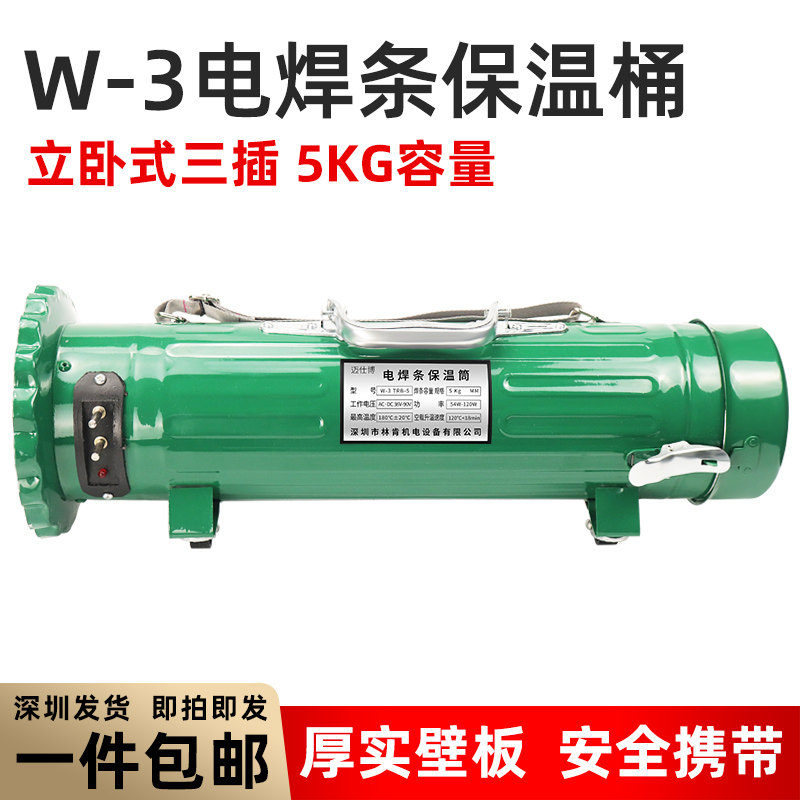 w-3立卧两用式电焊条180保温桶TRB-5焊条加热保温桶保温箱5KG