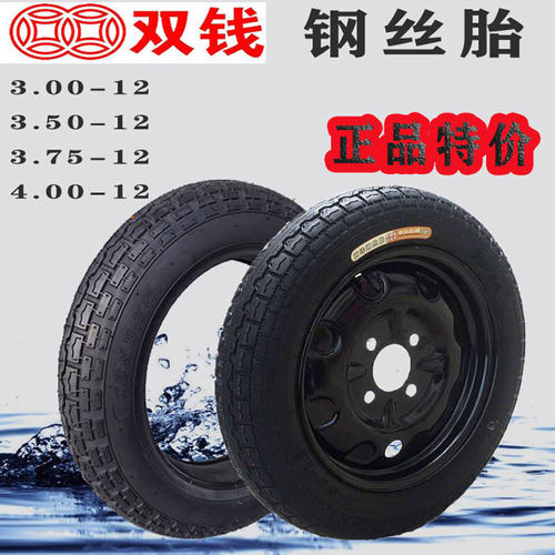 电动三轮车双钱钢丝胎300-12/350-12/375-12/400-12耐磨厚钢丝胎