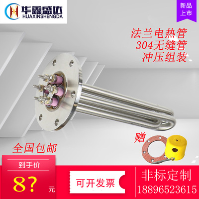130MM法兰蒸烫机加热管水箱锅炉大功率电热管220V/380V蒸汽发生器