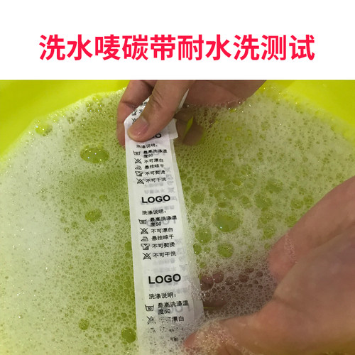 水洗碳带耐高温熨烫30 35 40 50*300m水洗唛条码机水洗标签布碳带