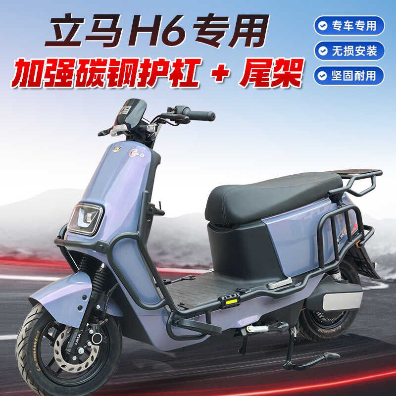 立马电动车H6保险杠全车护杠碳钢防撞杆防摔杠尾架后货架改装配件