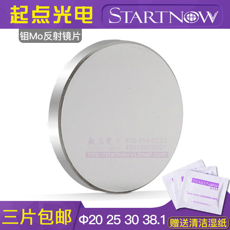 激光钼反射镜片20打标雕刻切割机钼反配件co2反光镜MO折射镜38.1