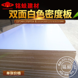 双面白色密度板免漆板3591215182025mm中纤板芯橱柜衣柜家具板材