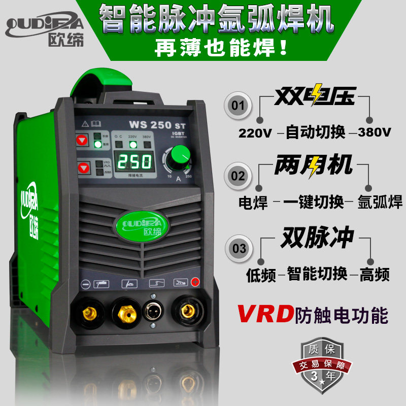 欧缔WS-225S/ 275S逆变直流不锈钢220V电焊氩弧焊机两用电焊机