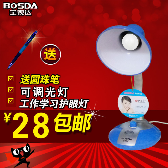 宝视达308护眼台灯学习工作床头台灯光可调阅读时尚创意节能台灯