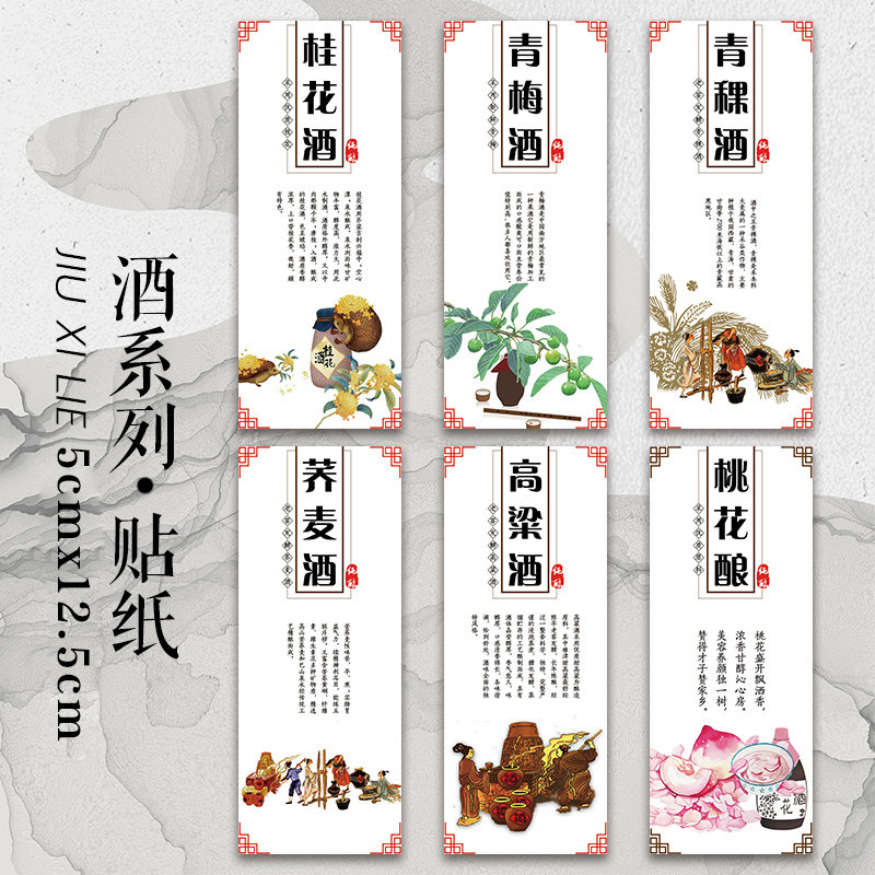 桂花酒灵芝酒不干胶标签荞麦酒人参枸杞酒贴纸松茸酒杨梅酒贴纸W