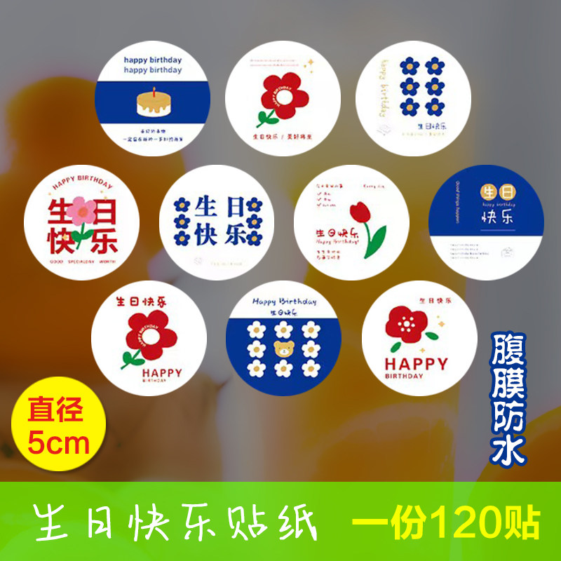 生日礼品袋礼盒装饰文字贴卡通手账礼不干胶防水贴封口过生日贴纸