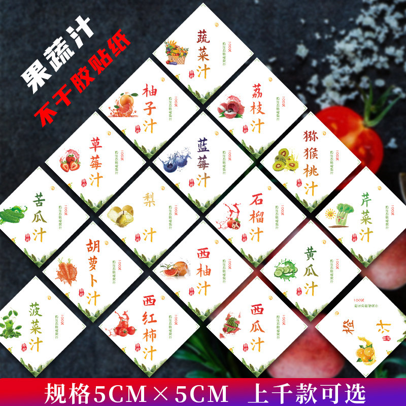 山楂汁标签芒鲜果甘蔗汁鲜榨果汁枇杷汁百香果汁橙汁不干胶贴纸B