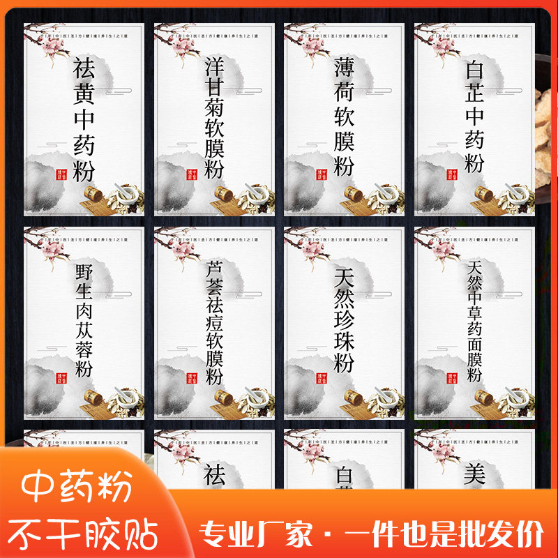 洋甘菊软膜粉标签美白中药粉贴纸祛斑中药粉芦荟祛痘软膜粉贴纸Y