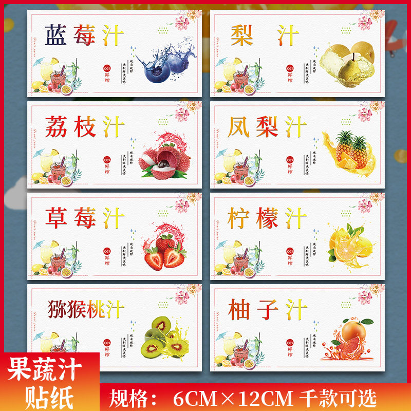 果汁标签水果商标鲜果不干胶鲜榨果汁哈密瓜汁柠檬汁甘蔗汁贴纸B