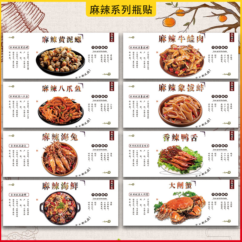 香辣鸭舌不干胶标签秘制醉蟹风干牦牛肉麻辣里脊肉麻辣海兔贴纸V