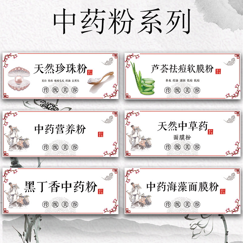 草本当归面膜粉不干胶标签祛斑明白中药粉贴纸中药海藻面膜标签Y