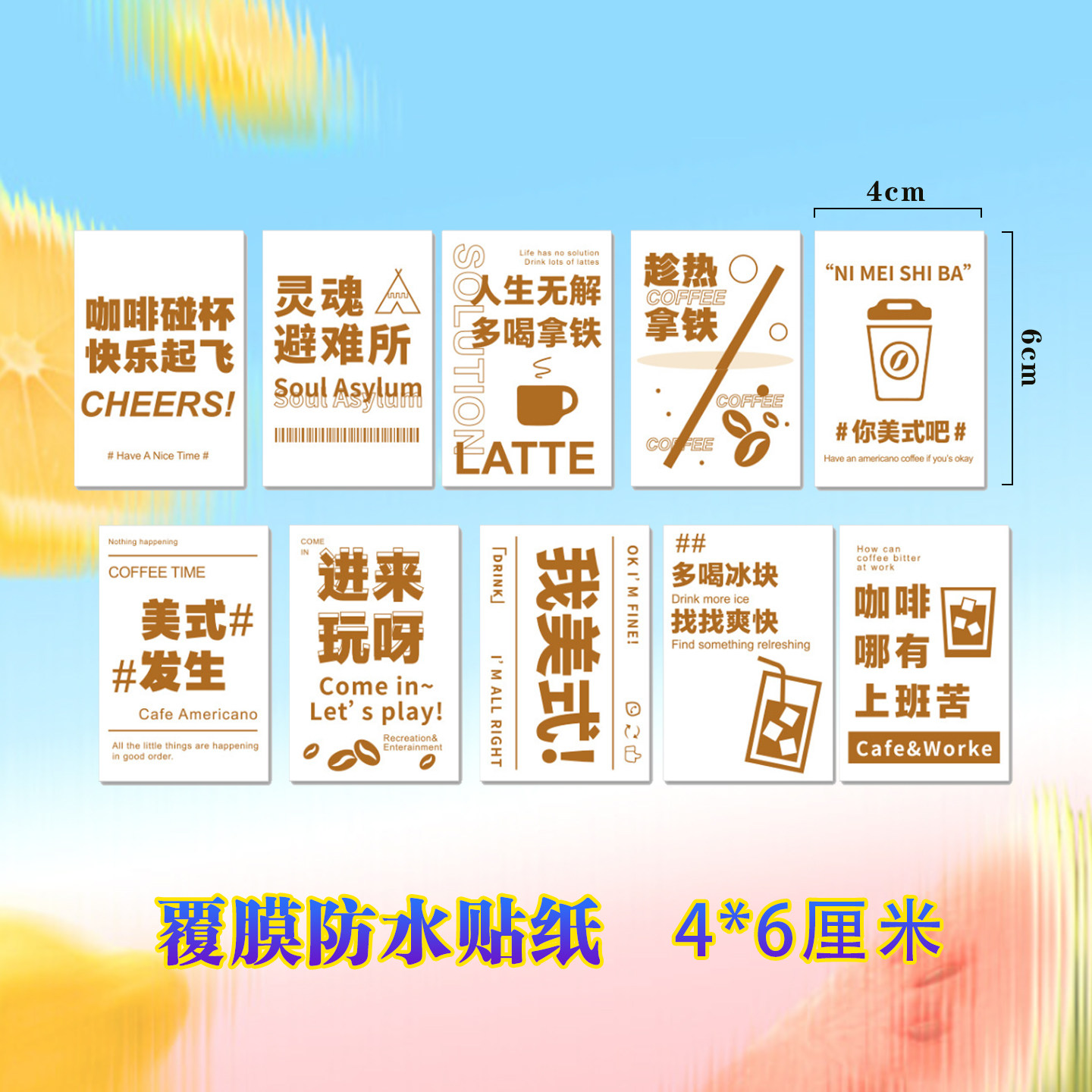 网红ins咖啡贴纸手工美式意式咖啡奶茶杯贴纸不干胶烘焙防水标签