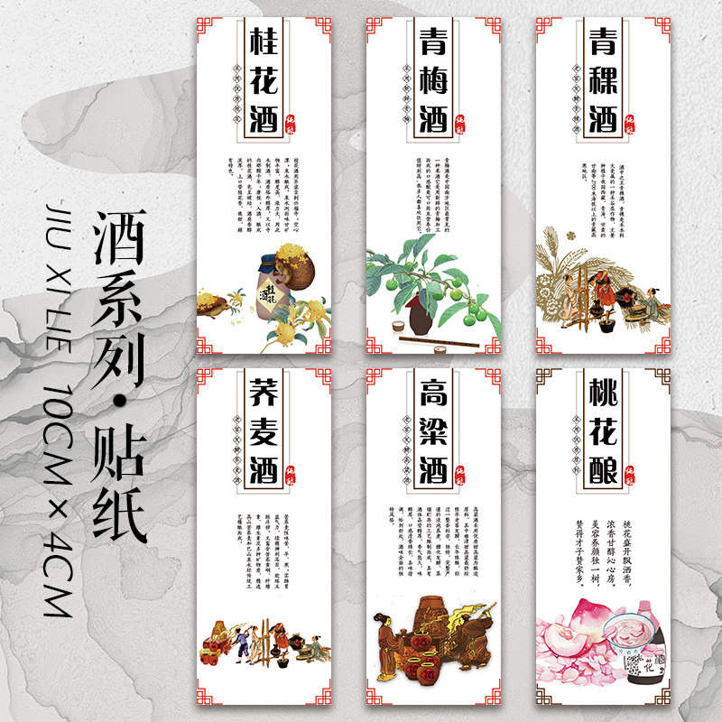青梅酒不干胶标签桃花酿高粱酒桑葚酒人参枸杞酒标签荞麦酒贴纸W