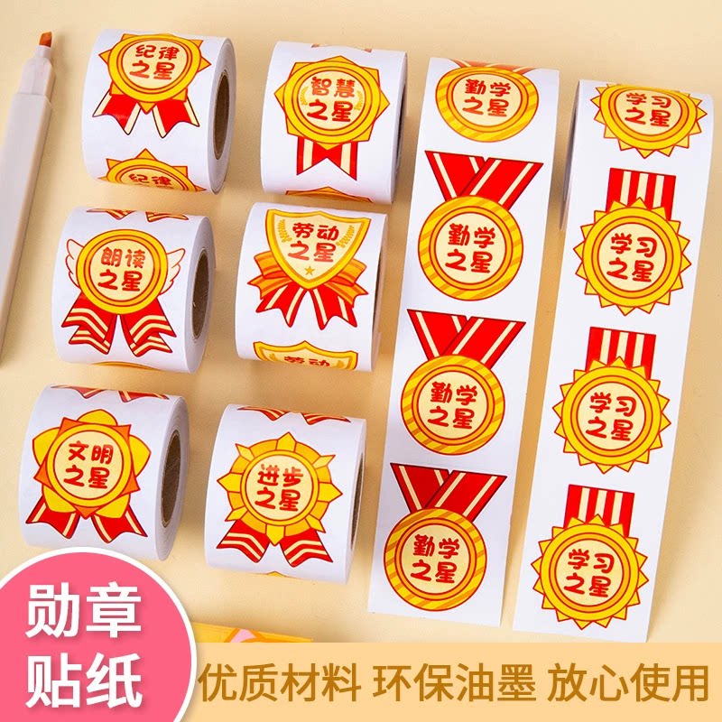 奖励贴进步之星纪律之星学习之星儿童幼儿园小学奖励贴纸表杨鼓励