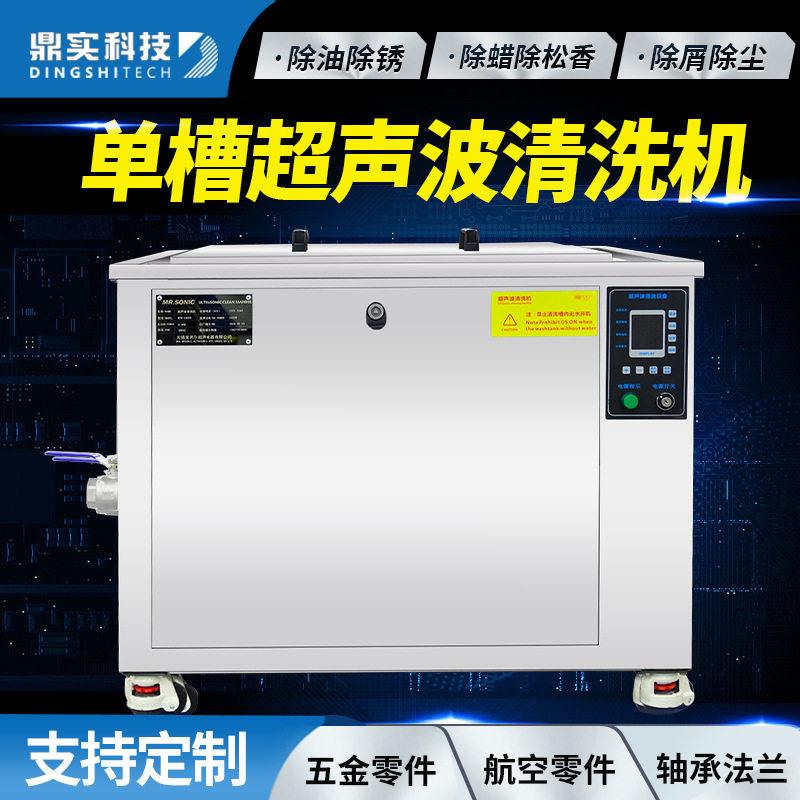 工业槽数码控制超声波清洗机厂家直供五金零件除油除锈