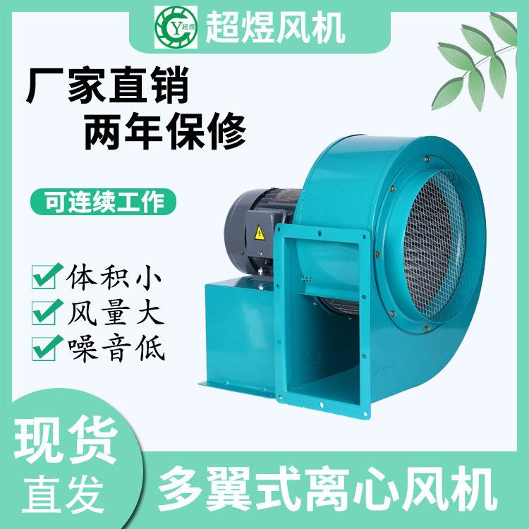 超煜厂家直销排烟机工业吸尘管静音抽风机工业用风机1.5W-4极