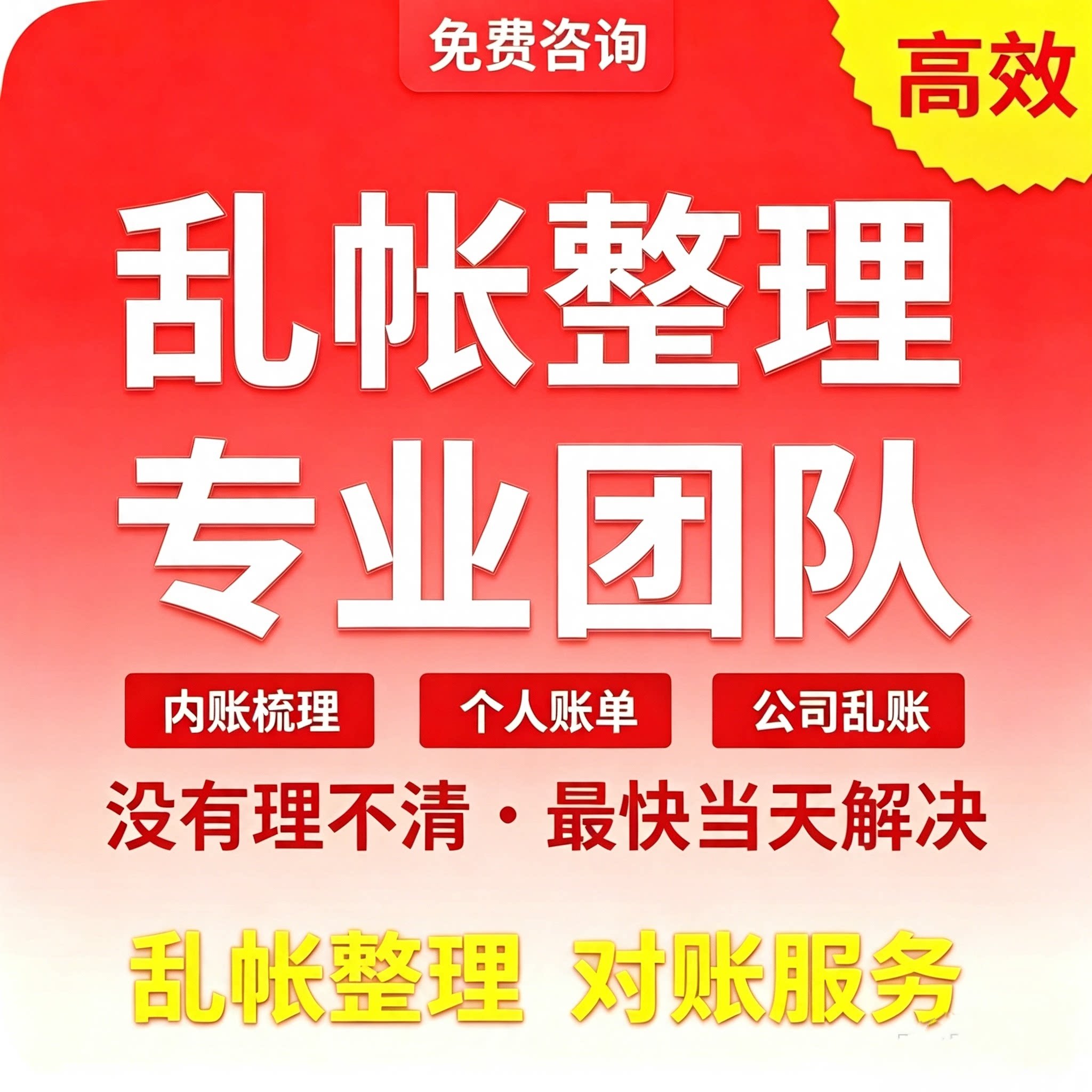乱账整理对账算账内账做账代理记账报税电商对账个人账单财务外包