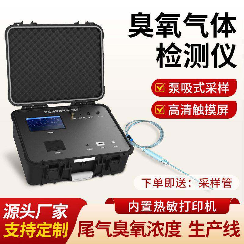 便携式臭氧气体检测仪大气环境臭氧污染检测设备臭氧浓度测试仪