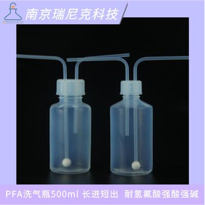 透明可溶性聚四氟乙烯洗瓶PFA鼓泡吸收瓶耐氢氟酸吸收瓶500ml化工
