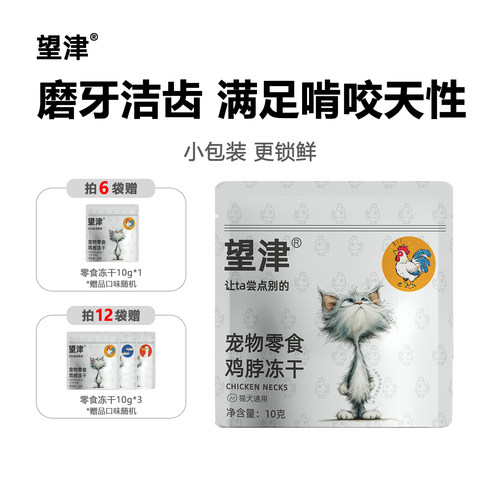 望津宠物鸡脖冻干磨牙洁齿