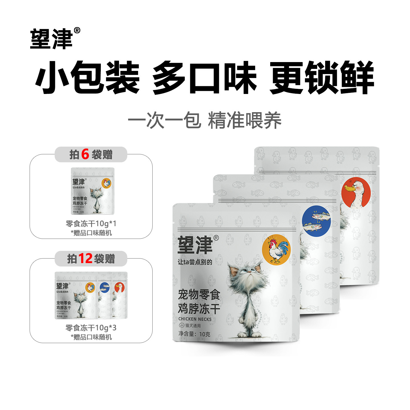 宠物原切鸡脖冻干10g*6 27元 - 86线报
