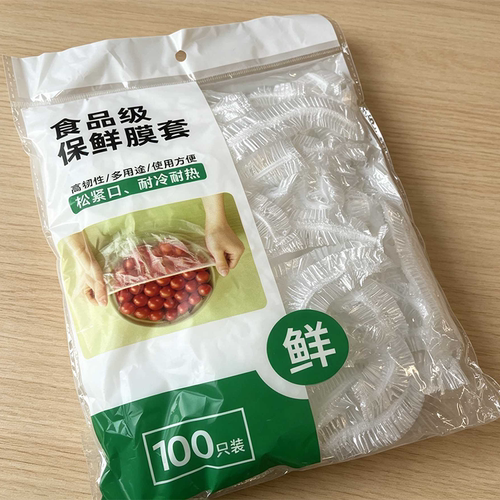 【鲸宝】S保鲜膜套一次性保鲜袋家用厨房冰箱保鲜罩
