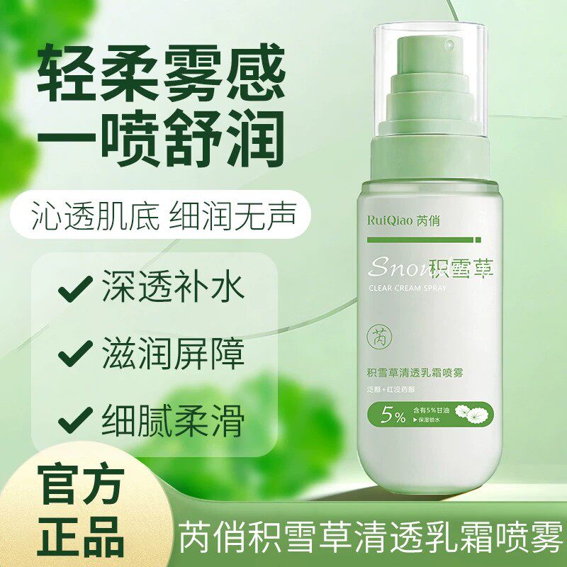 积雪草清透乳霜喷雾妆前巨补水修护舒缓面霜喷雾护肤保湿精华