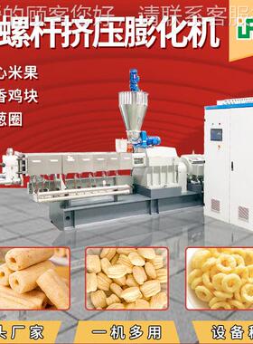 小型化家玉米条生产套设备厂MAGA-102全自动膨三螺杆膨化挤出机全