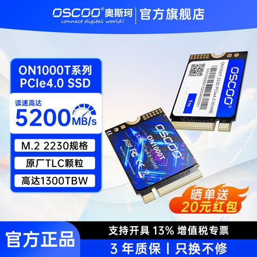 奥斯珂内置高速m22230固态硬盘