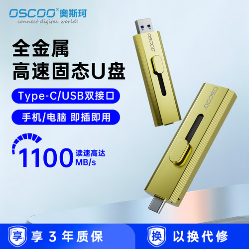 双接口移动固态U盘1100MB/s