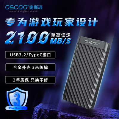 OSCOO高速1TB移动固态硬盘