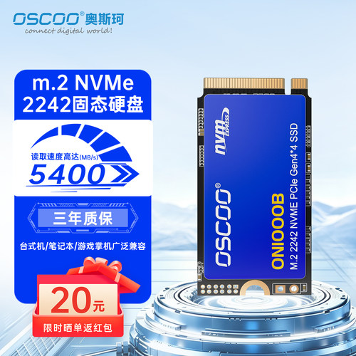 奥斯珂m.2NVMe2242固态硬盘