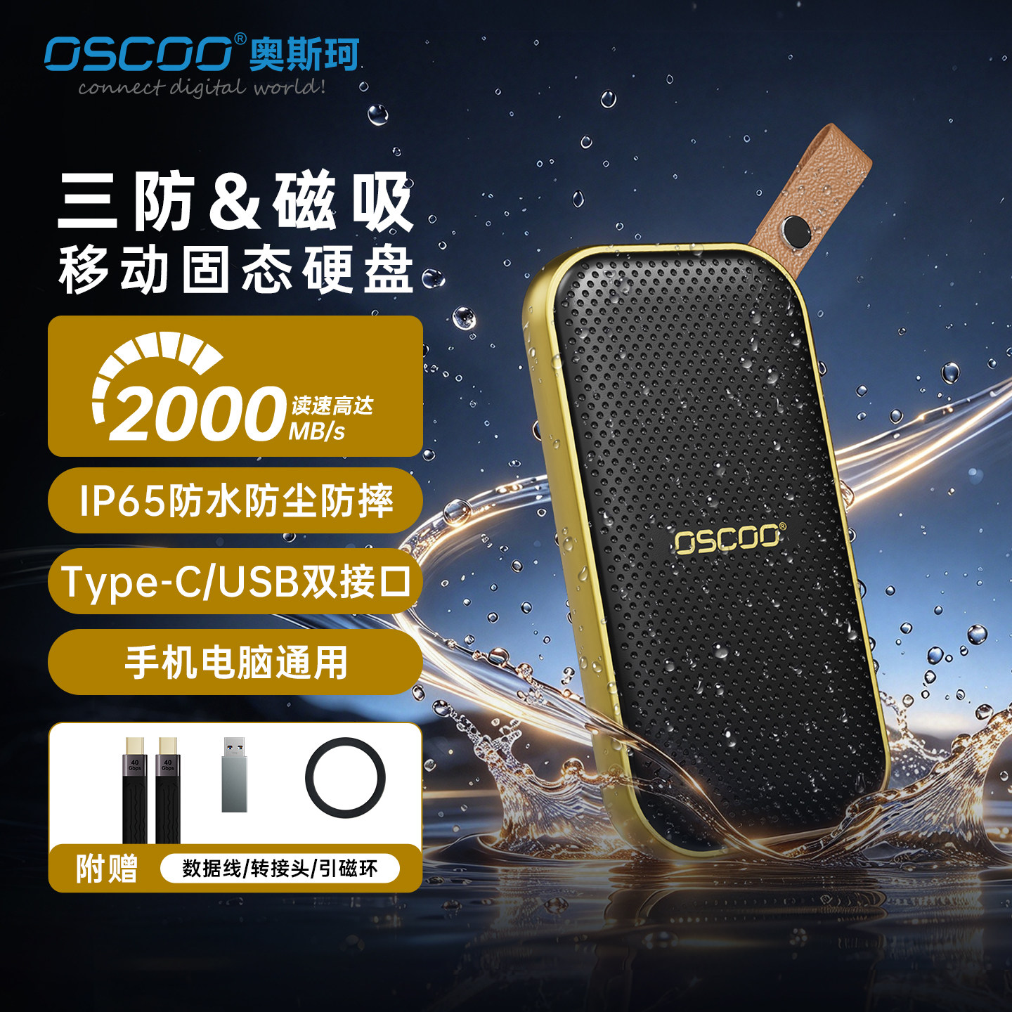 奥斯珂便携式磁吸移动固态硬盘高速1T双接口IP65三防手机电脑两用