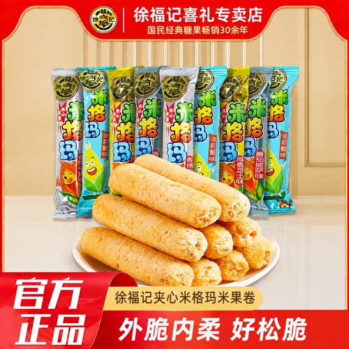 徐福记夹心米格玛米果棒米果卷500g糙米卷蛋卷饼干零食官方正品