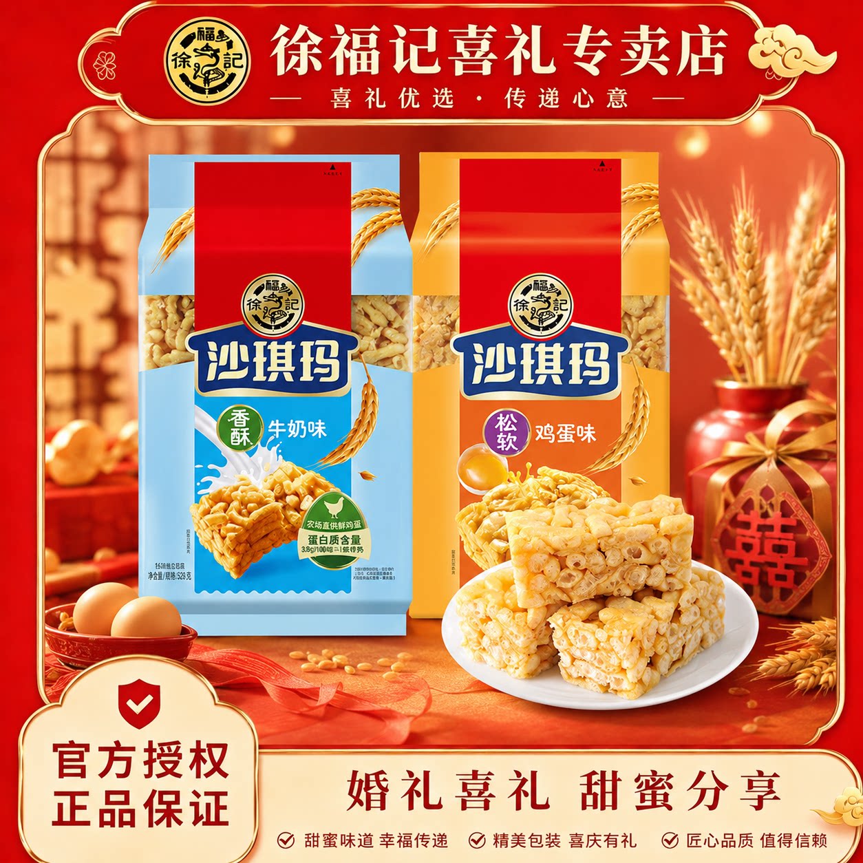 徐福记沙琪玛526g萨其马糕点心早餐充饥鸡蛋味小包装零食官方正品