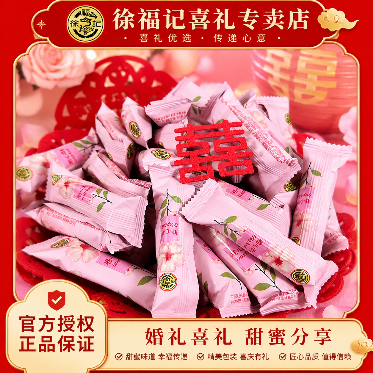 徐福记花海系列牛奶味卷心酥500g喜庆喜糖喜饼婚礼喜事高级零食