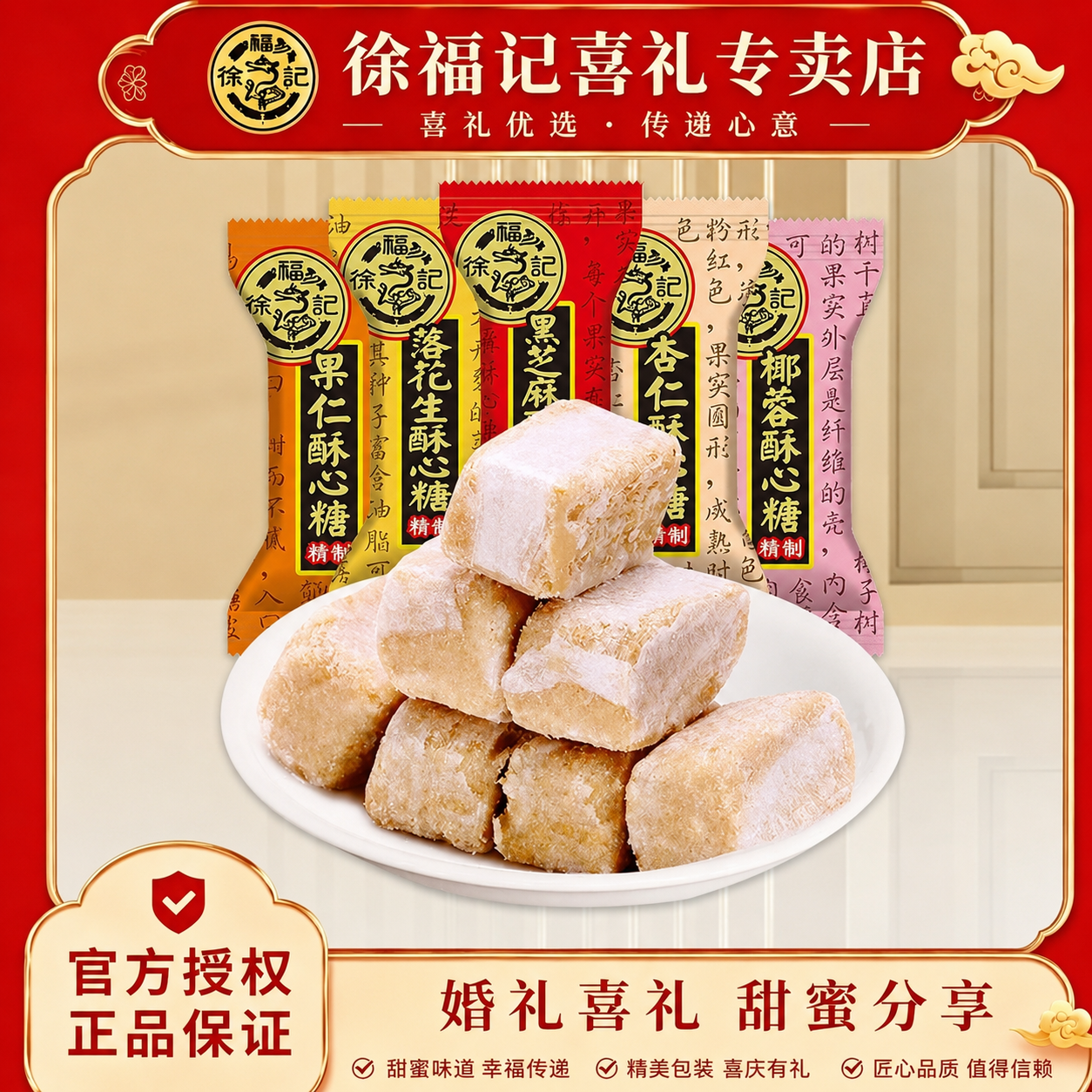 【米兰小哥同款】徐福记酥心糖酥糖订婚结婚散装喜糖果散装500g