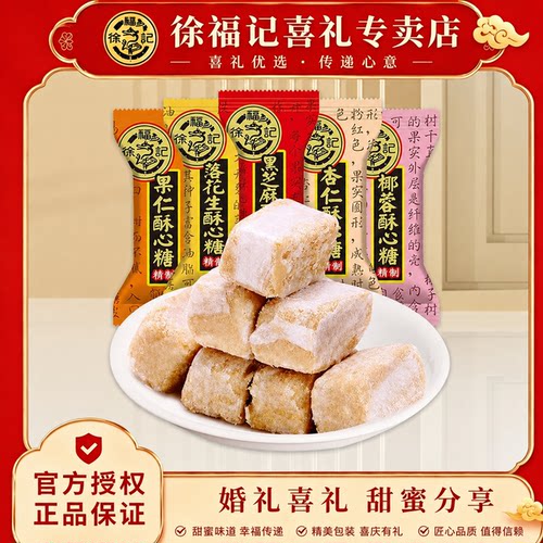 【米兰小哥同款】徐福记酥心糖酥糖订婚结婚散装喜糖果散装500g